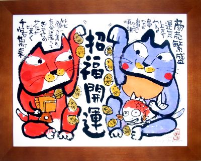 YSE-302 招福開運(招き猫）